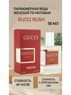 Духи Тестер Gucci Rush Гучи раш 58 ml