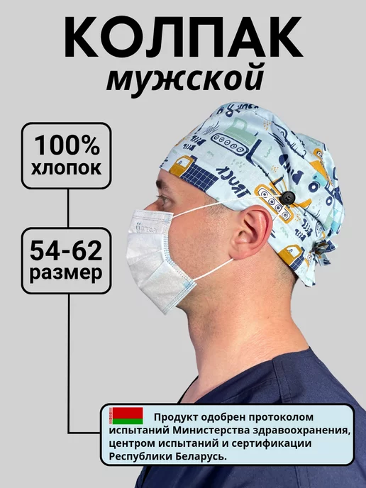 GEMINIko Колпак медицинский на завязках хб