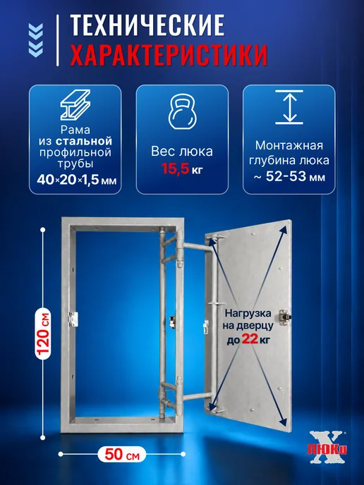 X-LUKI Люк ревизионный под плитку 60*60 см сантехнический, 50x120 см, фото 2