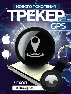 Брелок gps трекер маячок слежения M-PRO с чехлом