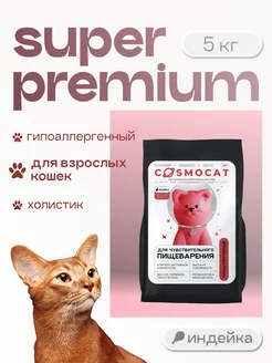 Корм для кошек сухой гипоаллергенный, 5 кг