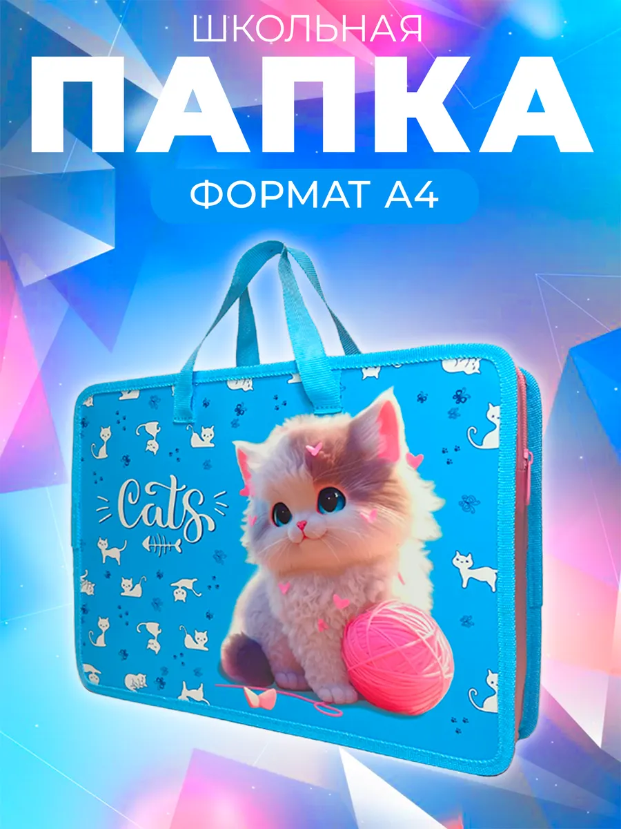 Папка а4 на молнии