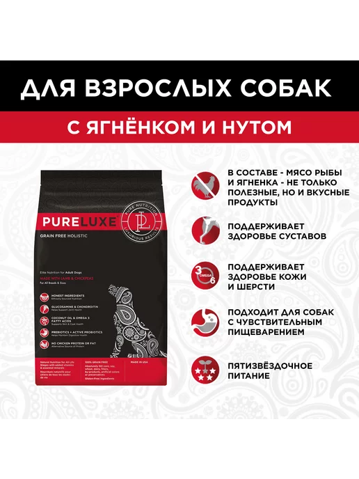 Сухой корм PureLuxe для собак, взрослые, 0,4 кг, фото 2