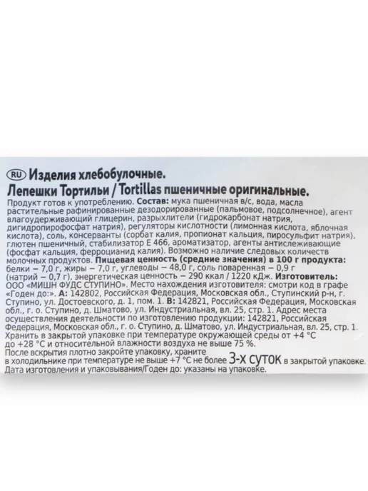 Тортилья мексиканские лепешки, вариант, фото 2