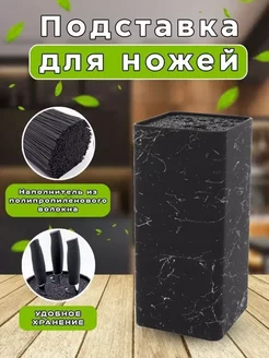 Черная пластиковая подставка для ножей Home 240926175 купить за 506 ₽ в интернет-магазине Wildberries