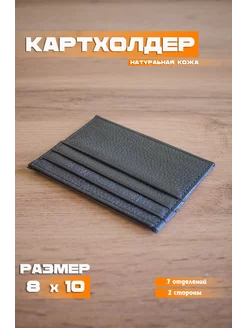 Картхолдер для карт кожаный