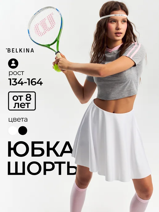 Belkina Юбка шорты теннисная школьная для подростка, вариант