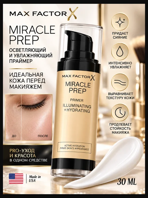MAX FACTOR Праймер база под макияж увлажняющий с эффектом сияния, белый