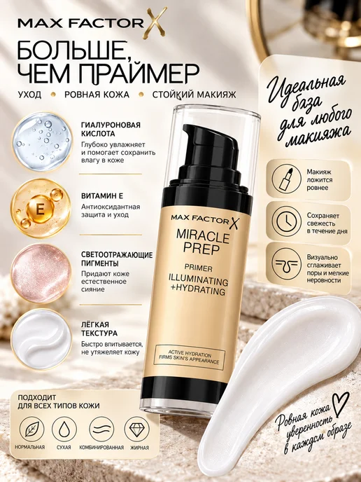 MAX FACTOR Праймер база под макияж увлажняющий с эффектом сияния, белый, фото 2