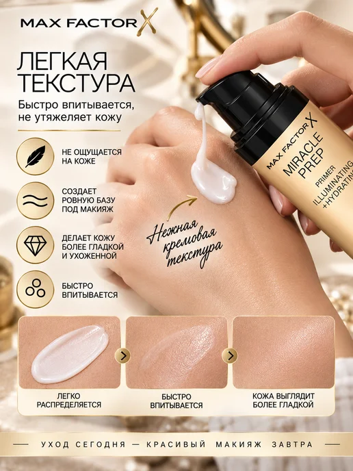 MAX FACTOR Праймер база под макияж увлажняющий с эффектом сияния, белый, фото 3