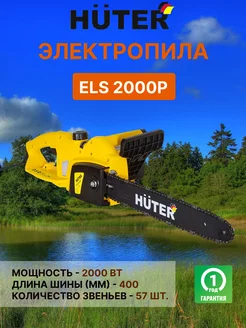 Электропила ELS 2000P 70 10 3