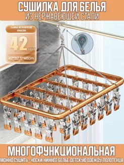Сушилка для белья и носков подвесная с прищепками