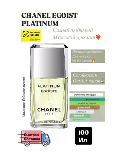 Chanel "Egoiste Platinum" туалетная вода