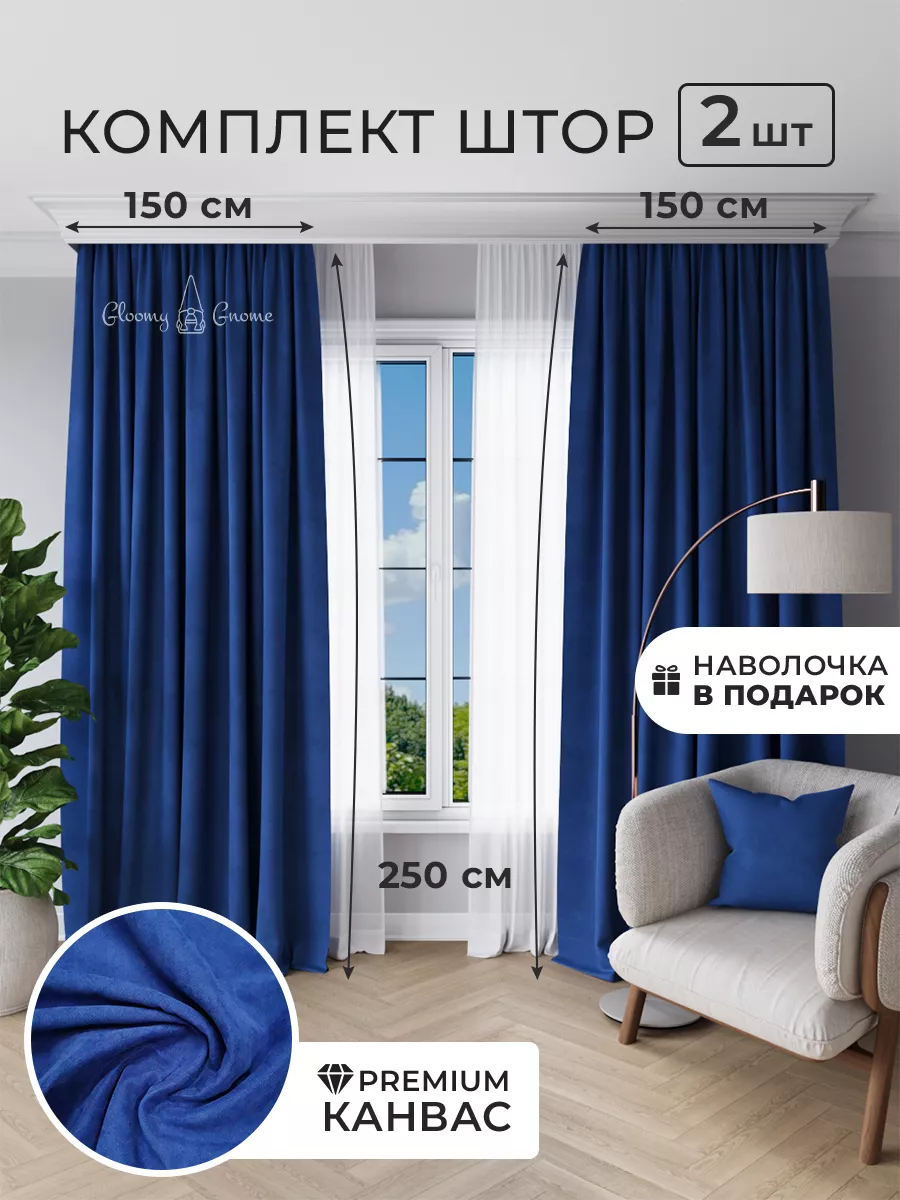 Плотные шторы канвас для спальни и гостиной 2шт 150х250