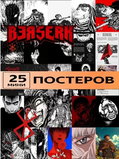 постеры аниме Карточки Берсерк, Berserk