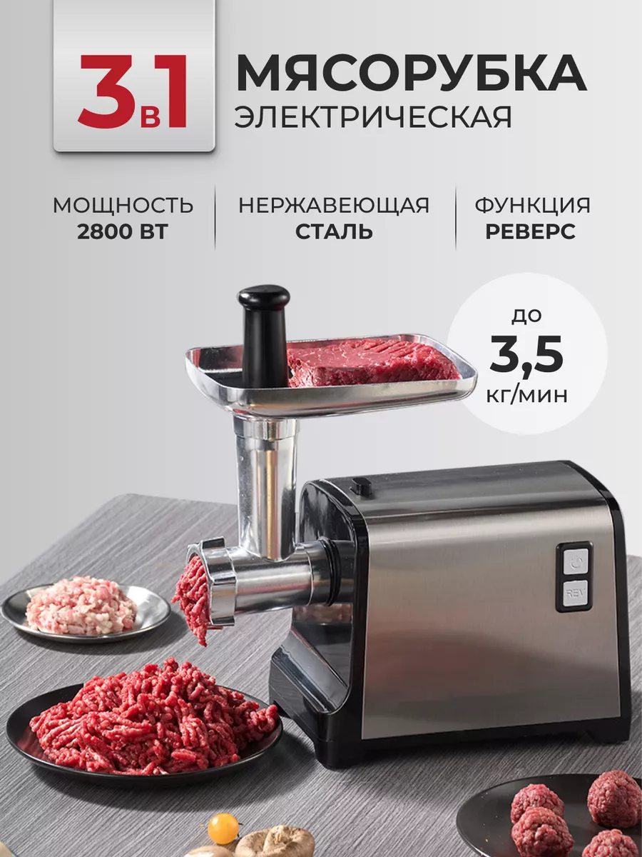 Мясорубка электрическая с...