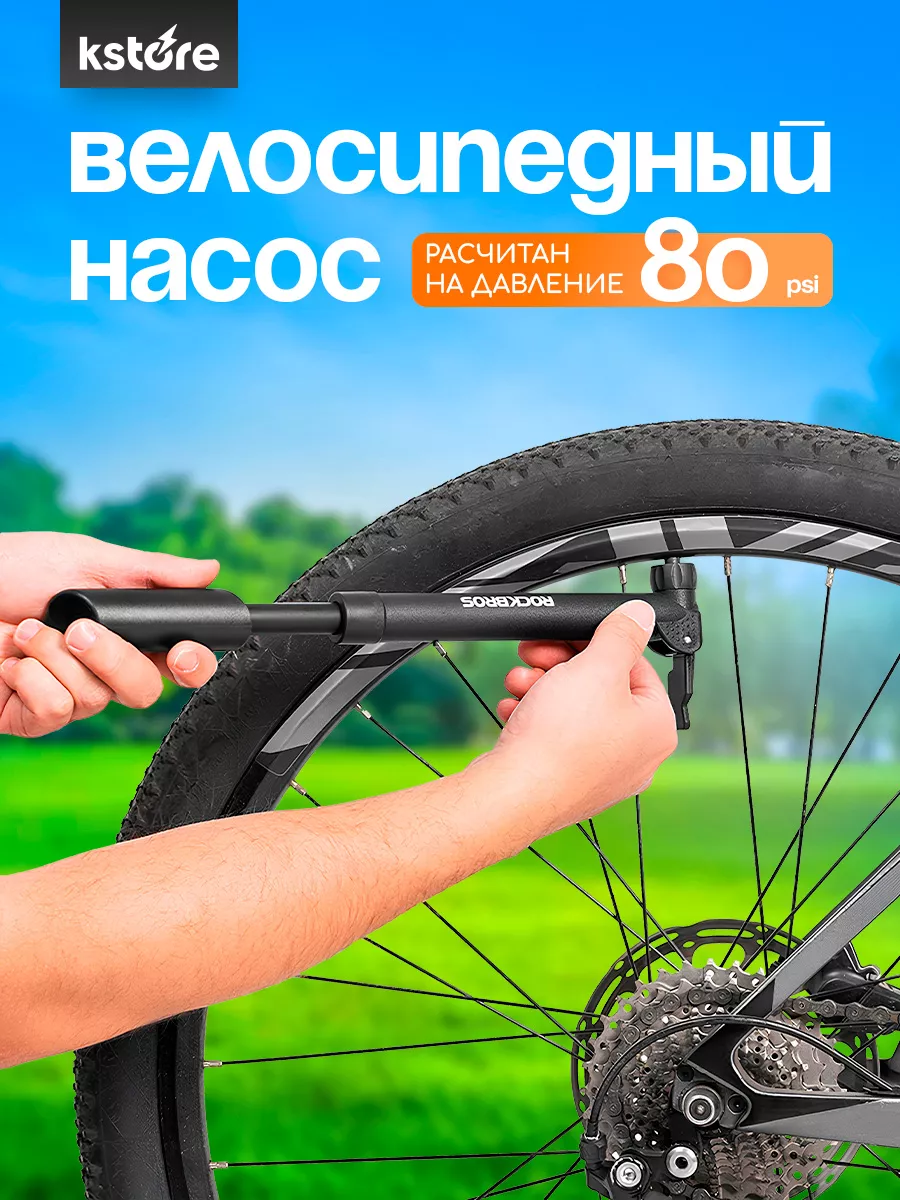Насос велосипедный ручной...
