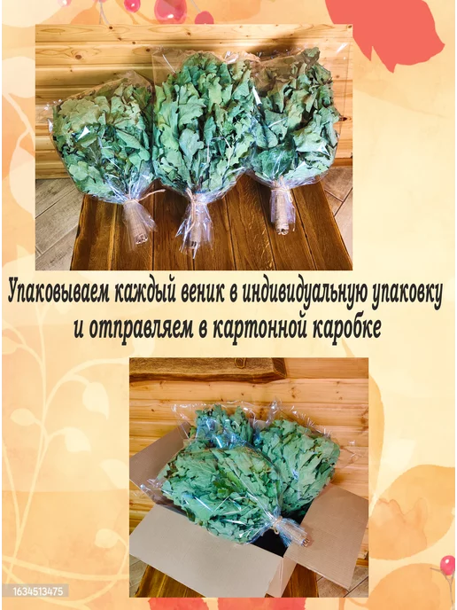 из Пущи Липовый веник в цвете для бани и сауны 2 шт, 2 шт, фото 8