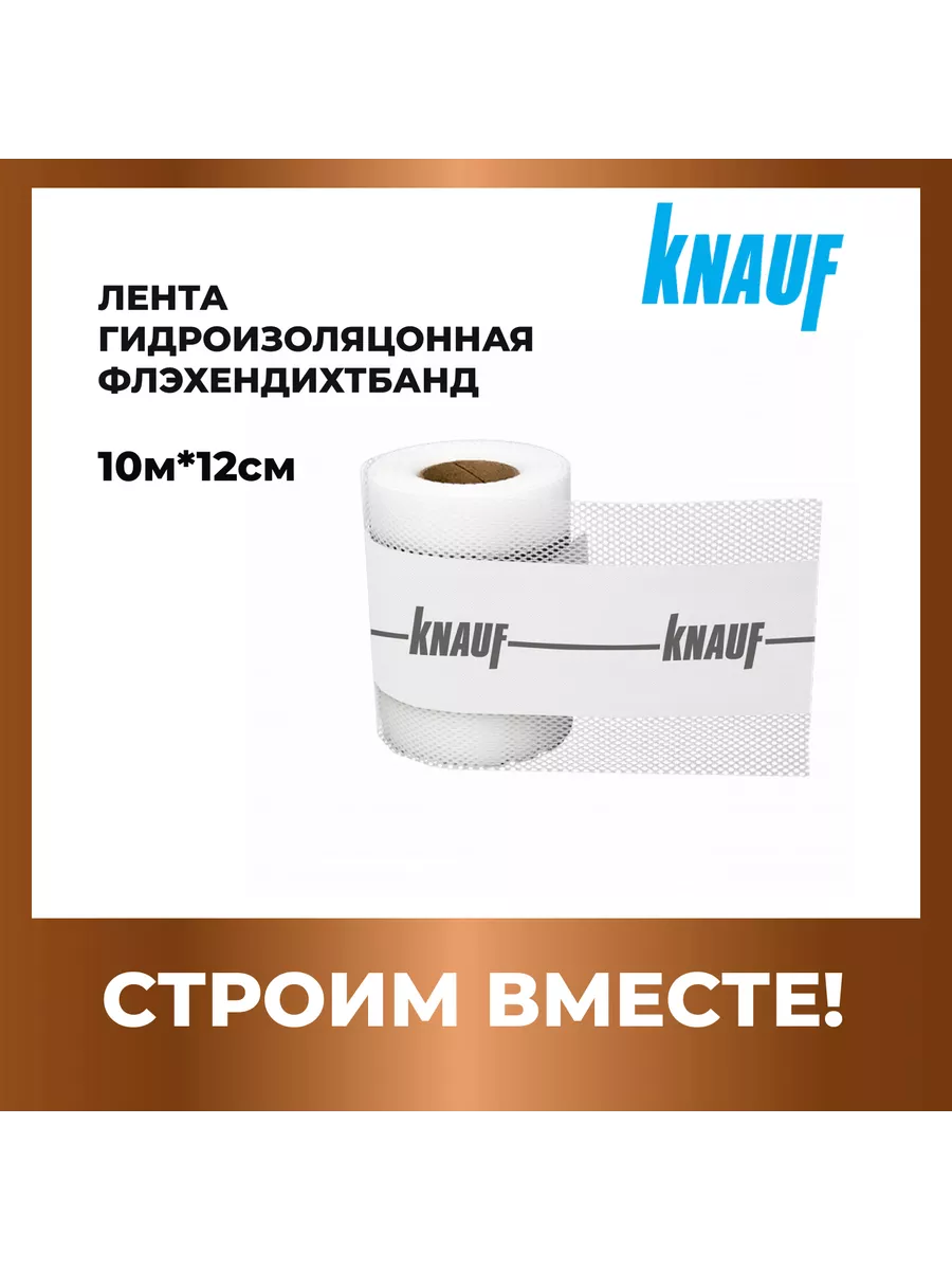 Лента гидроизоляционная...