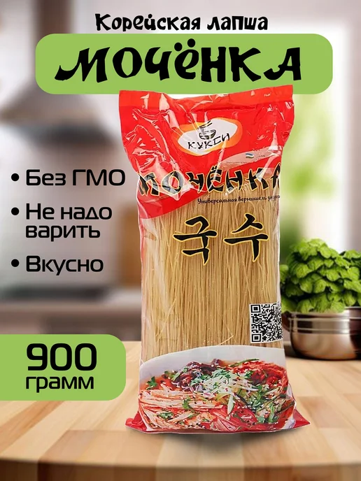 Корейская лапша Мочёнка 900 гр, 900 г