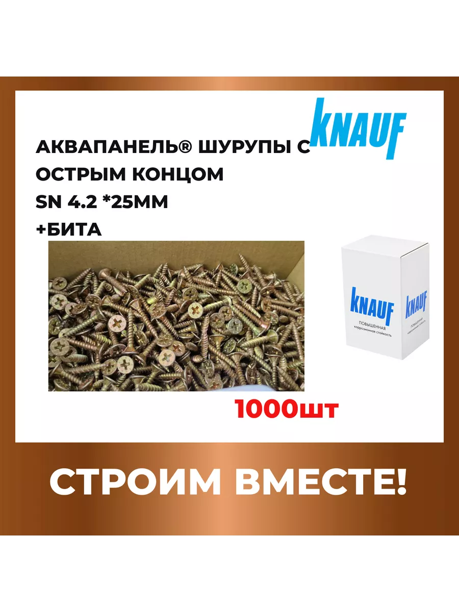 Аквапанель шурупы с острым...