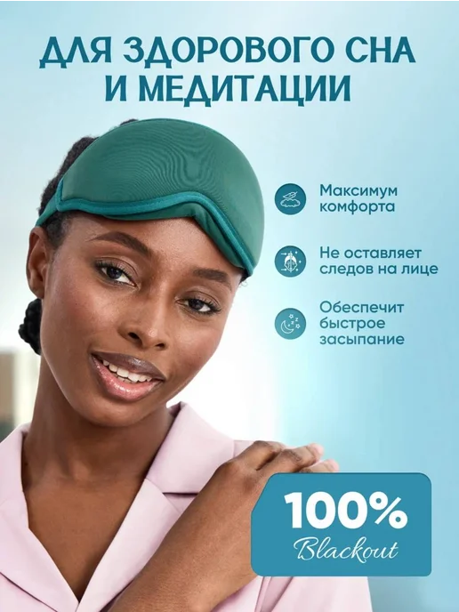 eye mask Маска для сна 3Д, зеленый, фото 2