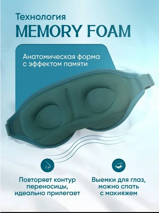 eye mask Маска для сна 3Д, зеленый, фото 3