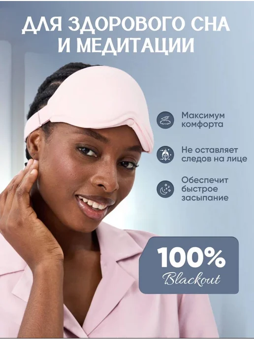 eye mask Маска для сна 3Д, розовый, фото 2