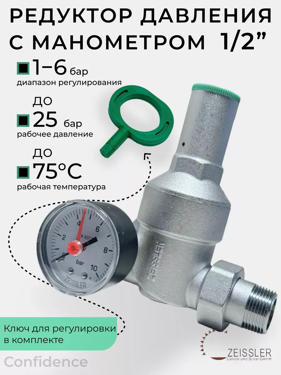 Редуктор давления 1/2" с манометром и американкой