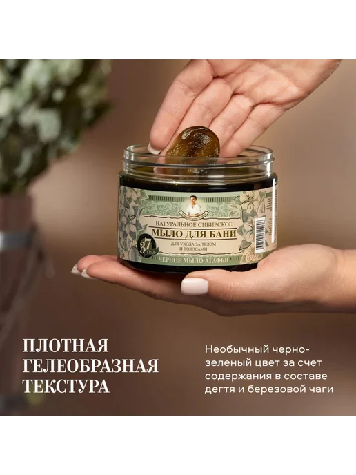 Бабушка Агафья Черное мыло Агафьи для бани 500мл, 500 мл, фото 2