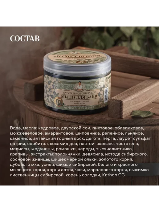 Бабушка Агафья Черное мыло Агафьи для бани 500мл, 500 мл, фото 4