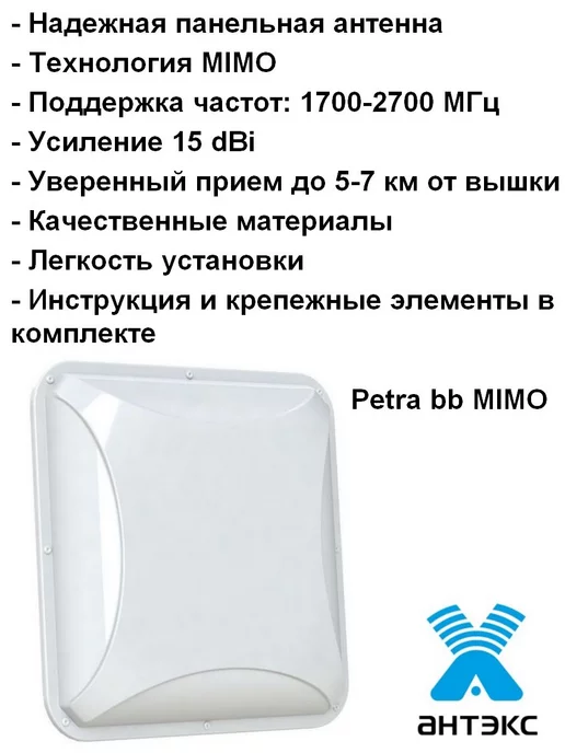 Антекс Комплект Интернета с мощной антенной 15dBi, вариант, фото 3