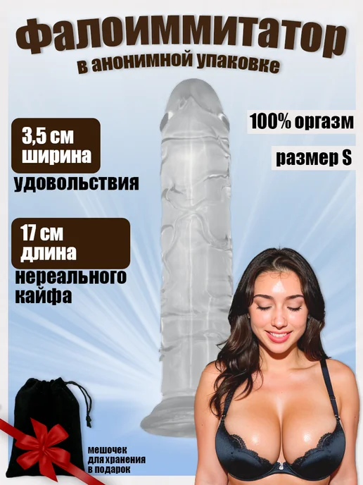MR LOVE Фаллоимитатор прозрачный на присоске, дилдо реалистичный, прозрачный