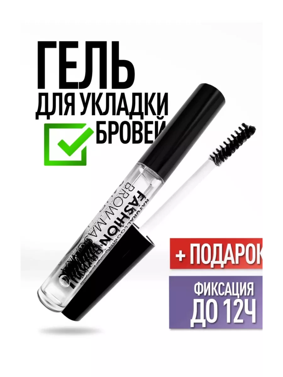 Гель для бровей