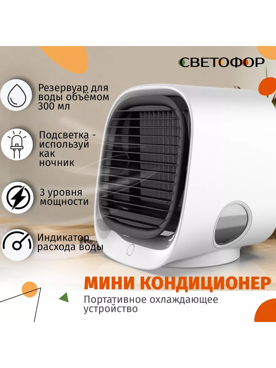 Портативный кондиционер