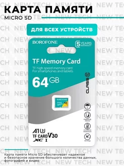 Карта памяти 64 гб micro sd флешка