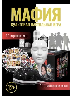 Настольная игра для компании Мафия