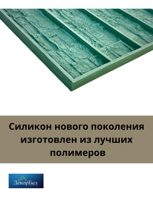 ДекорБел Форма силиконовая для гипса и бетона Сланец под плитку, вариант, фото 4