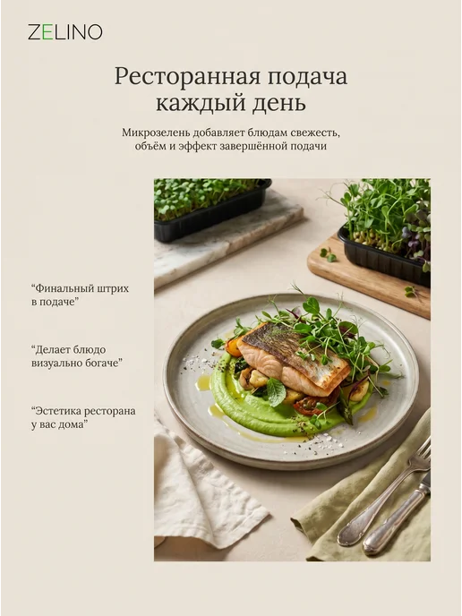 ZELINO Микрозелень набор семян для выращивания, вариант, фото 5