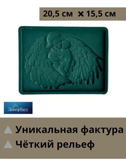 ДекорБел форма силиконовая Молд панно для гипса и бетона Ангел, вариант, фото 2