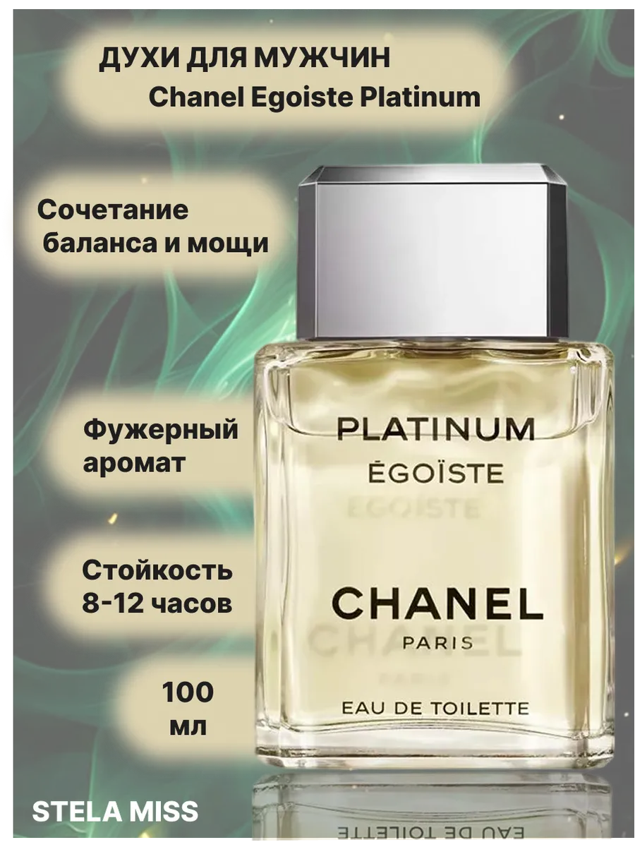 Духи мужские Chanel Egoiste Platinum...