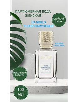 Парфюмерная вода Ex Nihilo Fleur Narcotique 100 мл