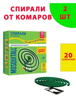 Спирали от комаров Mosquitall