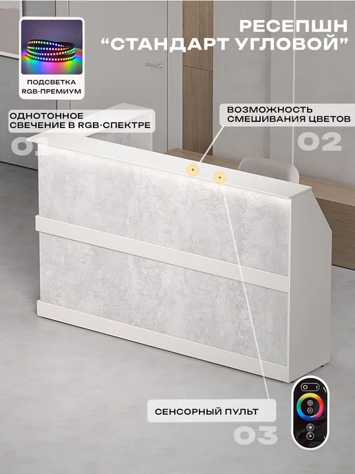 Re-seption Стойка Ресепшн угловая 200х120х120х60 с подсветкой RGB P, 120x60