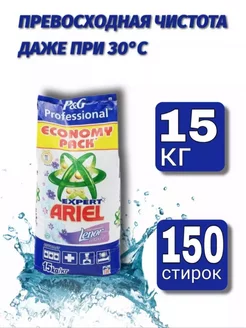 Стиральный порошок Автомат expert 15кг Ariel 240940181 купить за 1 495 ₽ в интернет-магазине Wildberries