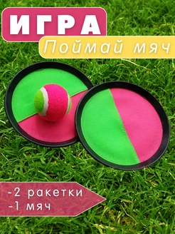 Игра Поймай мяч 2 ракетки и мяч на липучках