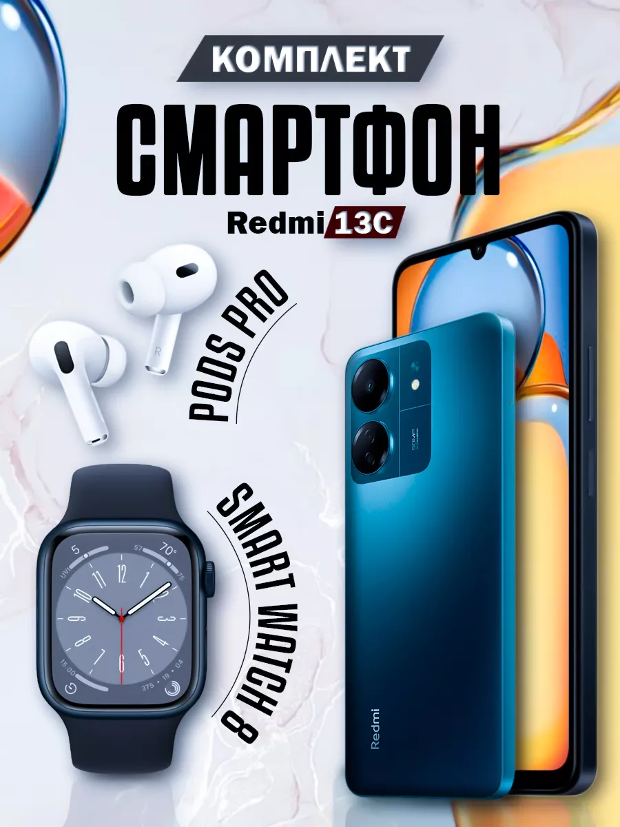 Redmi 13C NFC 4 128 Гб + Смарт часы +...