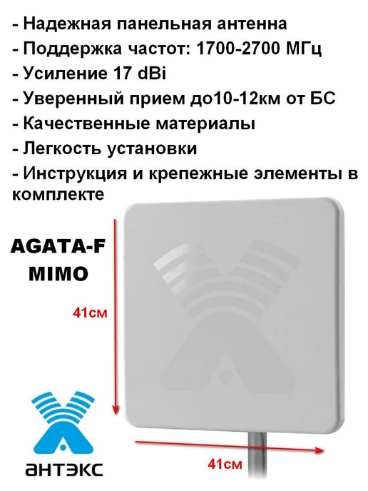 Антекс Комплект Интернета с мощной антенной 17dBi, вариант, фото 3