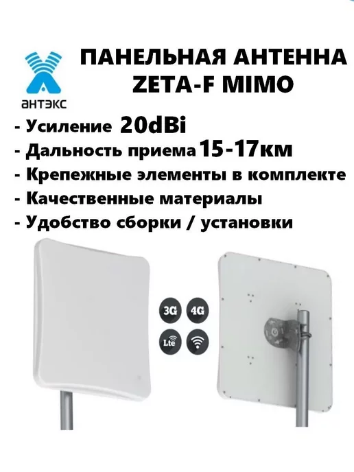 Антекс Комплект Беспроводного Интернета с панельной антенной 20dBi, вариант, фото 3