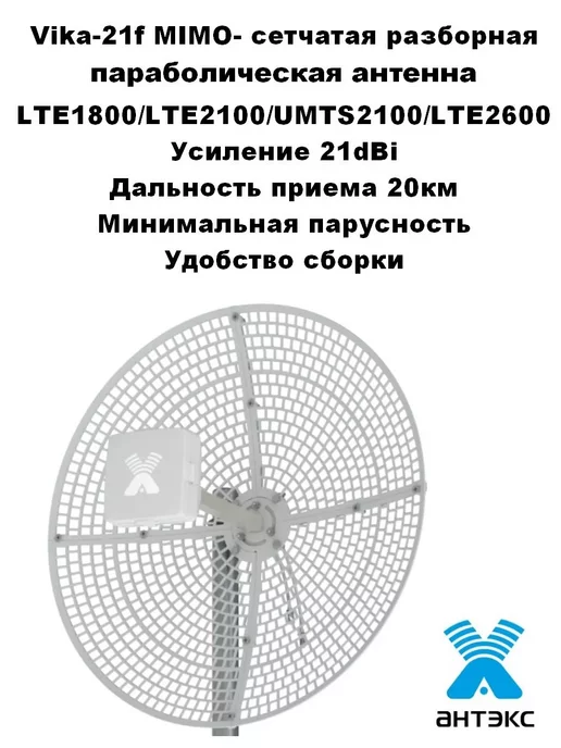 Антекс Комплект Беспроводного Интернета с панельной антенной 21dBi, вариант, фото 3